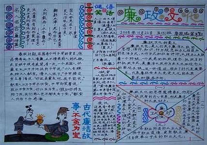 小学生廉洁手抄报图片 廉洁文化手抄报内容