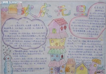 小学生元旦手抄报图片 2014年元旦学生手抄报图片素材