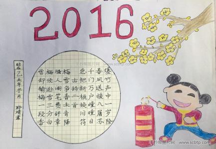 小学生元旦手抄报 小学生2015年元旦手抄报素材大全