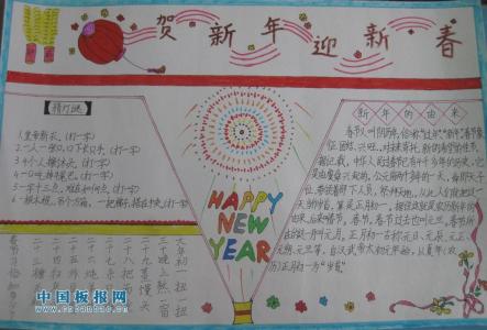 迎新年手抄报图片大全 迎新年手抄报大全