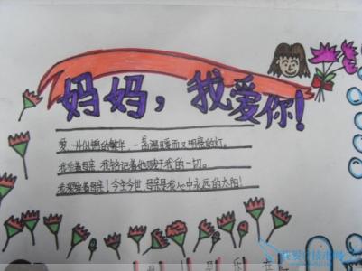 三八妇女节手抄报图片 小学生三八妇女节手抄报