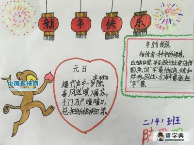 小学 春节 手抄报 内容 小学生春节手抄报大全