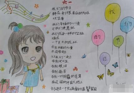 给儿童节手抄报 小学生六一儿童节手抄报