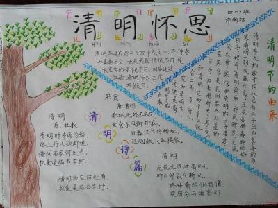 清明节手抄报文字资料 三年级清明节手抄报文字资料2015