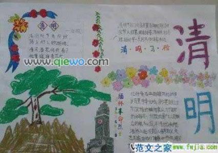 小学生清明节黑板报 2015年小学生清明节手抄报黑板报内容