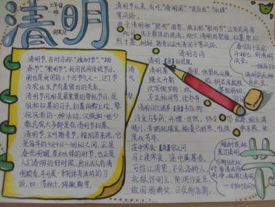 2015清明节手抄报内容：清明节的简介及对联