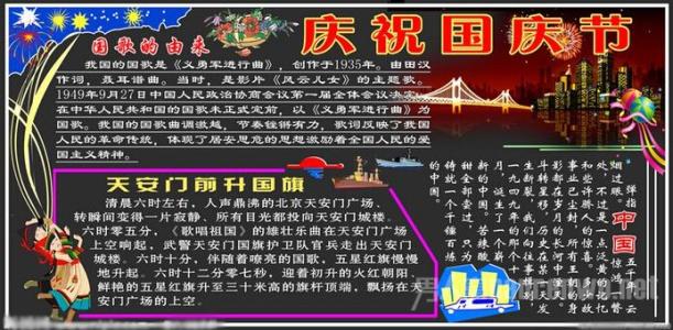 国庆节黑板报图片大全 2015十一国庆节黑板报资料、内容大全