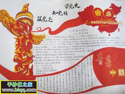 蚕的手抄报图片欣赏 关于党的手抄报图片欣赏（5张）