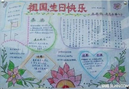 国庆节祝福语 2014国庆节手抄报祝福语内容