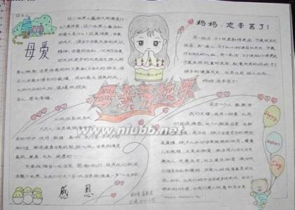 小学生母亲节手抄报 小学生关于母亲节手抄报的资料