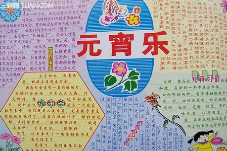 元宵节灯笼制作方法 元宵节手抄报的制作方法