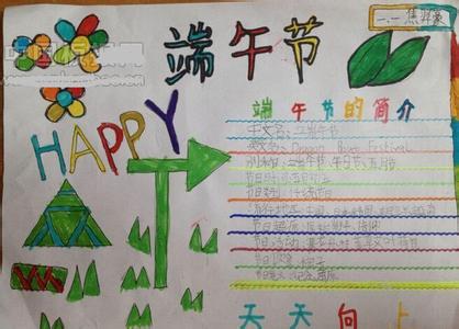 小学生端午节手抄报 小学生关于端午节手抄报资料