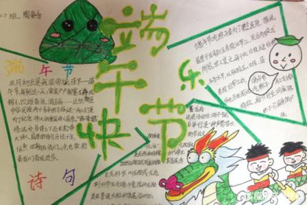 小学生端午节手抄报 端午节学生手抄报文字资料