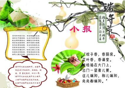 端午节手抄报和资料 关于端午节的手抄报资料