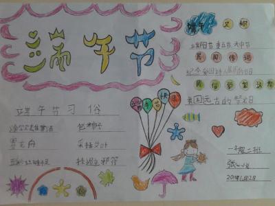 小学生端午节手抄报 小学生端午节手抄报资料