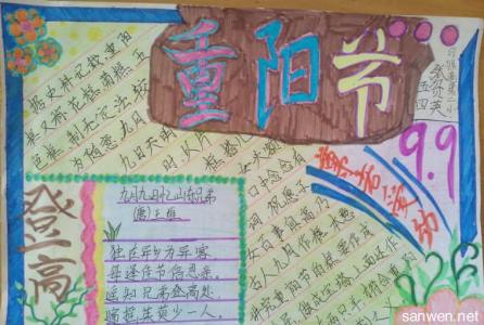 小学生法制手抄报资料 小学生2014年重阳节手抄报祝福语资料