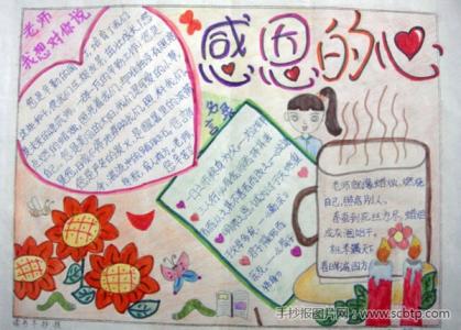 小学生感恩节手抄报 小学生感恩节手抄报图片