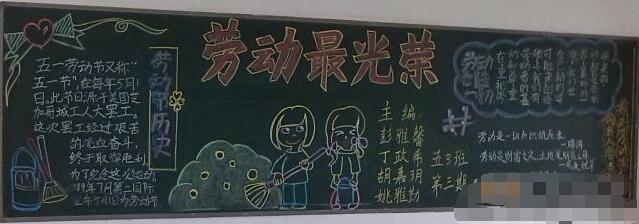 劳动最光荣黑板报 2015小学生劳动最光荣主题黑板报