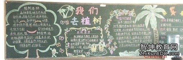 植树节黑板报内容 植树节黑板报资料