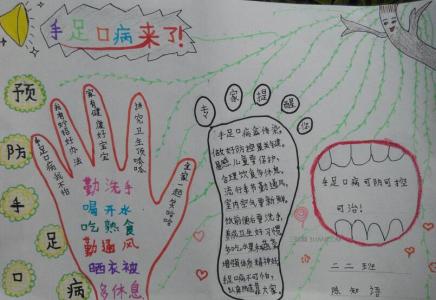 小学生手足口病手抄报 手足口病手抄报内容