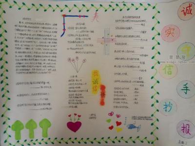 诚实守信的手抄报内容 小学生诚实守信手抄报内容