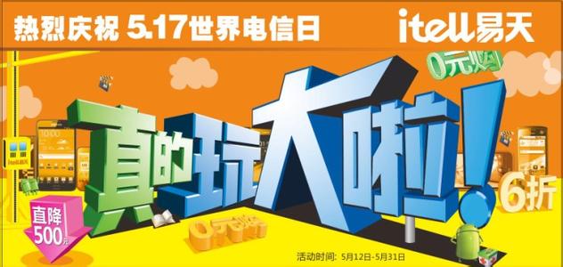 2016年世界电信日 2016年5.17世界电信日最新活动方案