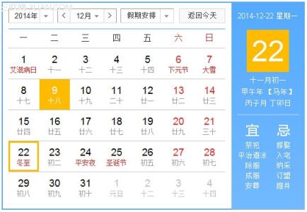 2014冬至 2014冬至是几月几日？