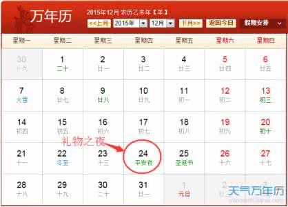 12月24日平安夜 平安夜是几月几日哪天