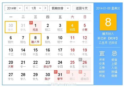 腊八节是几月几号 2014年腊八节是几号