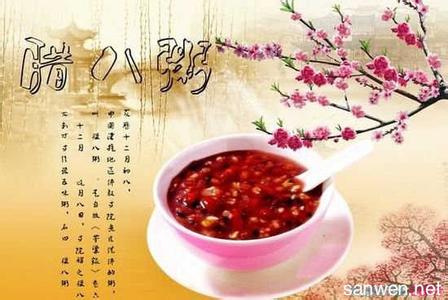 腊八节的饮食习俗