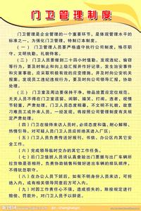 中学门卫管理制度 中学门卫安全管理制度