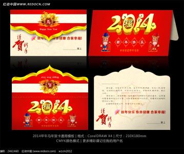 2014马年祝福语大全 2014年马年拜年明信片祝福语