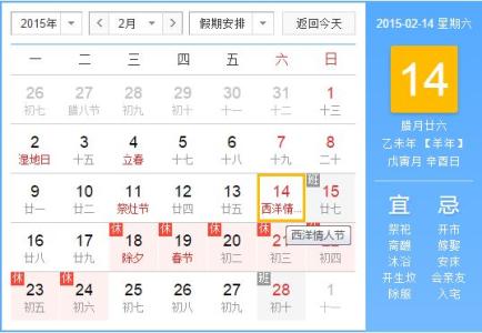 2015情人节 2015年情人节是几月几日