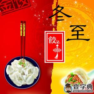 冬至祝福语大全 冬至表达思念的祝福语大全