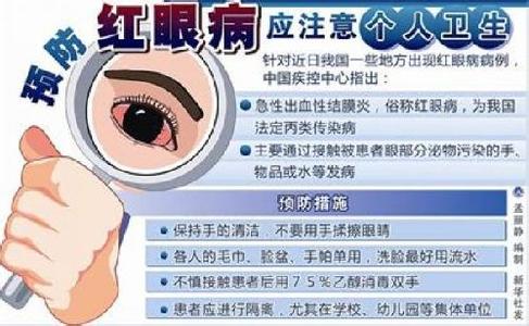 红眼病有什么危害 红眼病会有什么危害