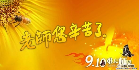 经典祝福语 世界教师日经典祝福语