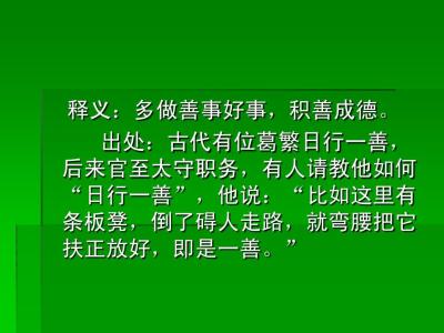 日行一善的心得体会600 日行一善活动心得体会