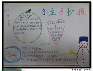 冬至趣事 小学生冬至趣事作文300字 三篇