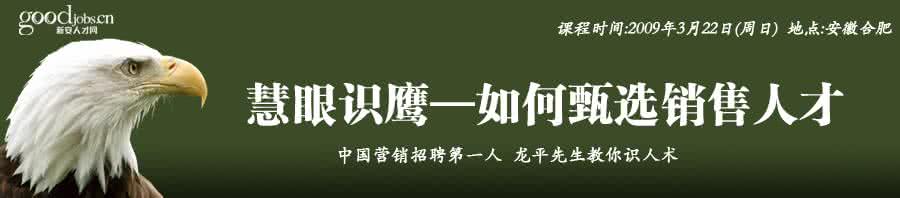 销售人才的甄选培训 如何甄选优秀的销售人才