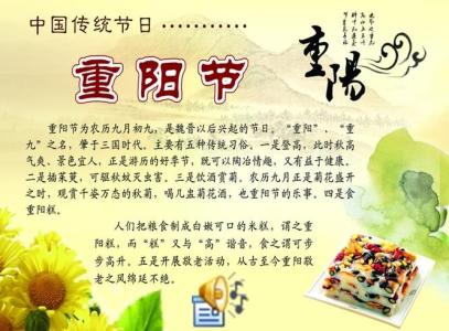 重阳节的手抄报大全 重阳节的知识大全