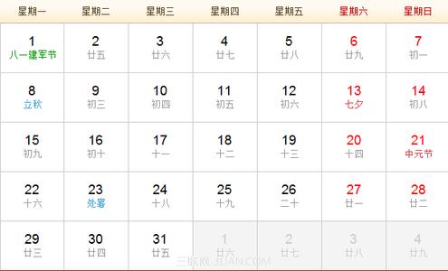 2014节假日安排时间表 2014年8月节日时间表大全