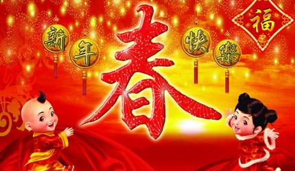 2016年元旦祝福语大全 羊年元旦祝福语