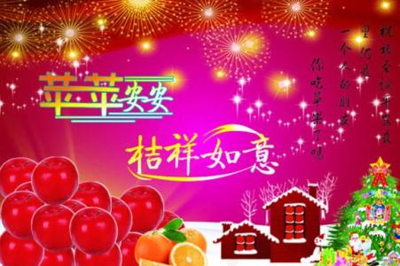 平安夜祝福：祝福一生平安健康