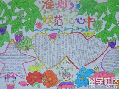 中小学生守则手抄报 中小学生守则手抄报花边，边框