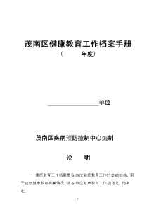 健康教育计划范文 2015年街道健康教育工作计划范文