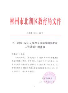 2016经营计划书范文 学校健康教育工作计划范文2016两篇