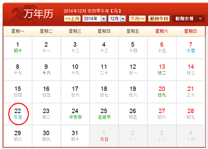 2013年冬至是几月几号 2014年冬至是几月几号