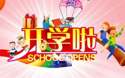 幼儿园开学教师发言稿 幼儿园开学典礼发言稿