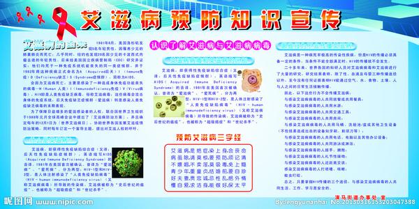 预防艾滋病宣传资料 预防艾滋病宣传资料大全