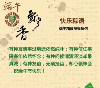 端午节贺词 2015端午节给领导，上司的短信贺词